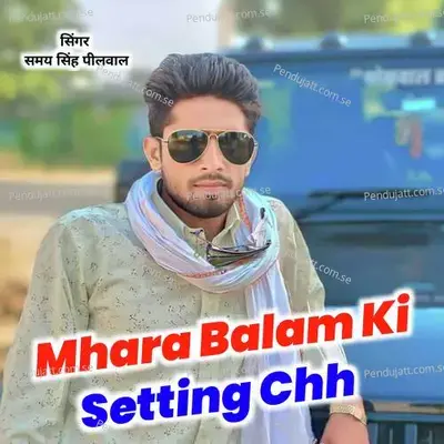 Mhara Balam Ki Setting Chh - Samay Singh Peelwal album cover 