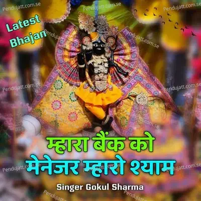 Mhara Bank Ko Menejar Mharo Shyam - Gokul Sharma