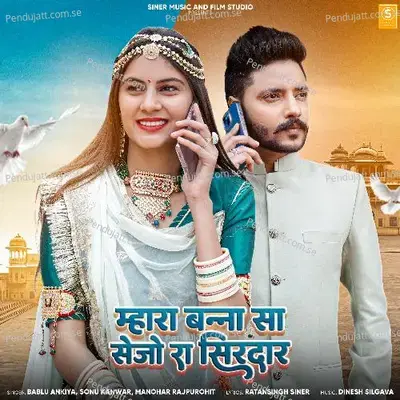 Mhara Banna Sa Sejo Ra Sirdar - Bablu Ankiya