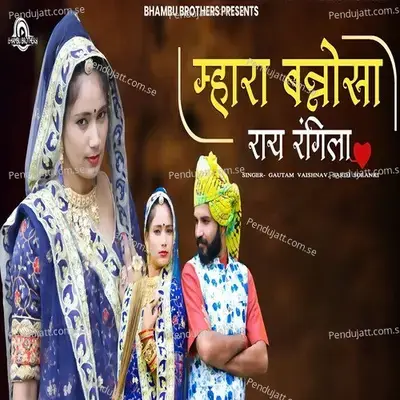 Mhara Bannosa Ray Rangila - Gautam Vaishnav album cover 