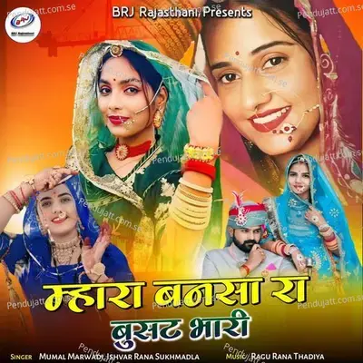 Mhara Bansa Ra Busat Bhari - Mumal Marwadi album cover 