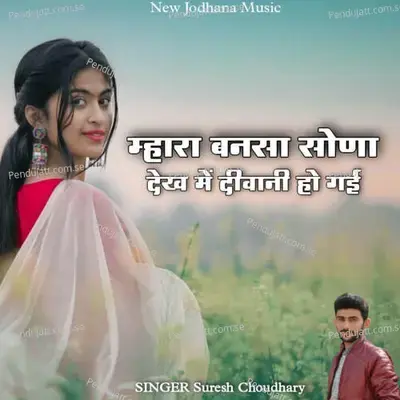 Mhara Bansa Sona Dekh Me Diwani Ho Gayi - Suresh Choudhary