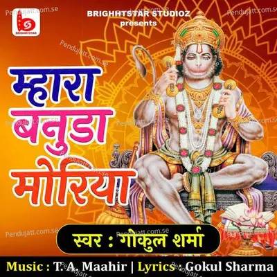 Mhara Banuda Moriya - Gokul Sharma album cover 