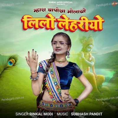 Mhara Baposa Molayo Lilo Lehriyo - Rinkal Modi album cover 