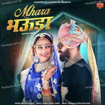 Mhara Bhauda - Sumitra Maliya album cover 