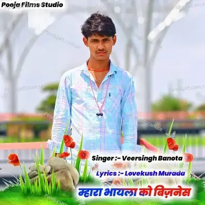 Mhara Bhayla Ko Business - Veersingh Banota album cover 