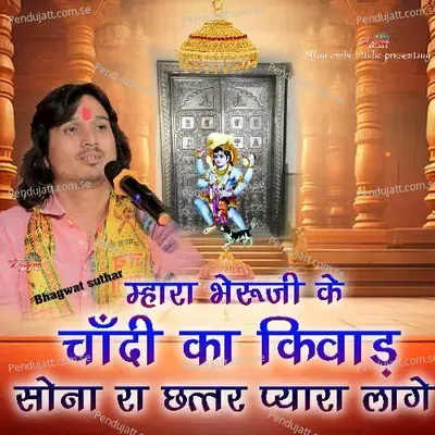 Mhara Bheruji Ke Chandi Ka Kiwad Sona Ra Chattar Pyara Lage - Bhagwat Suthar