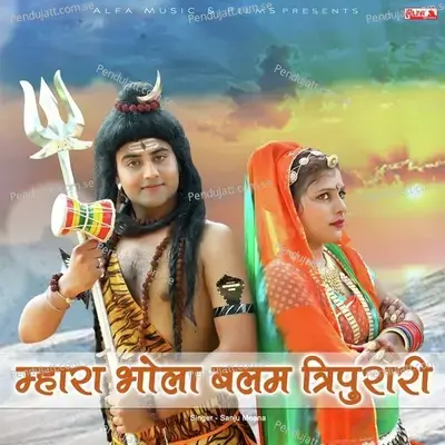 Mhara Bhola Balam Tripurari - Sanju Meena album cover 