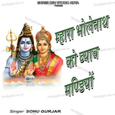 Mhara Bholenath Ko Byav Mandiyo - Sonu Gurjar album cover 