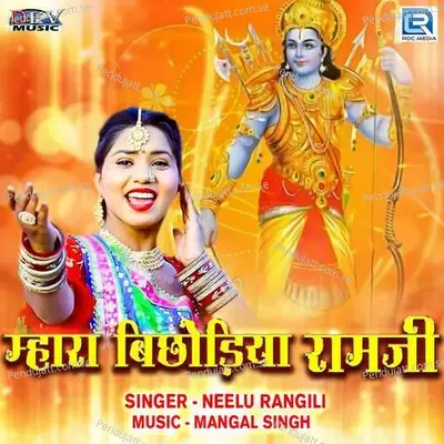 Mhara Bichhodiya Ramji - Neelu Rangili album cover 