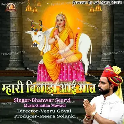 Mhara Bilada Aai Maat - Bhanwar Seervi album cover 
