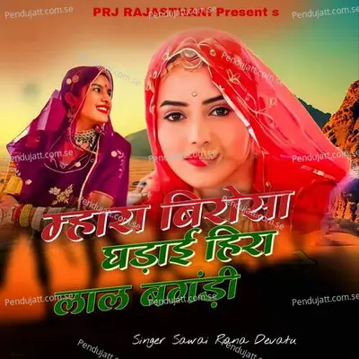 Mhara Birosa Ghadai Heera Lal Bagandi - Sawai Rana Dewatu album cover 