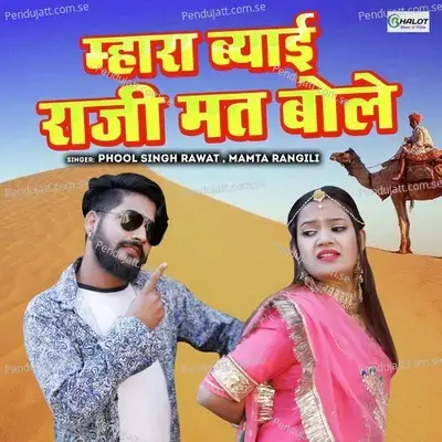 Mhara Byayi Raji Raji Mat Bole - Phool Singh Rawat album cover 