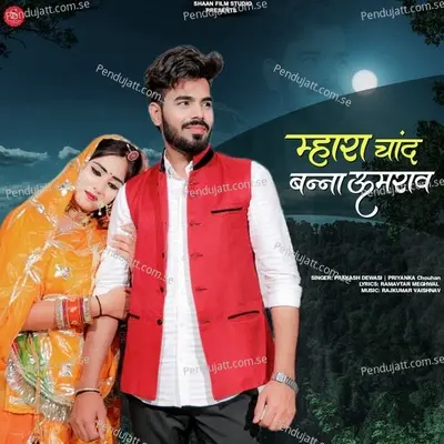 Mhara Chand Banna Umrav - Prakash Dewasi album cover 