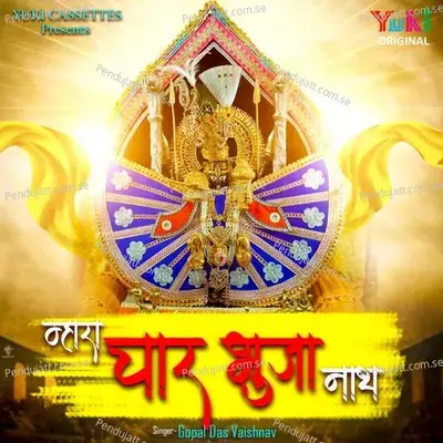 Chalo Chalo Sathira Char Bhuja - Gopal Das Vaishnav album cover 