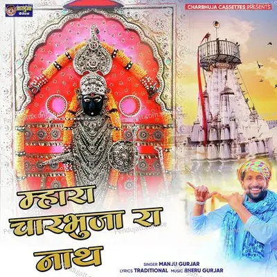 Mhara Charbhuja Ra Nath - Manju Gurjar album cover 