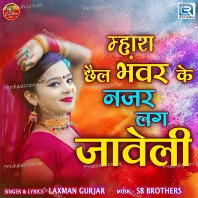 Mhara Chhel Bhanwar Ke Najar Lag Javeli - Laxman Gurjar album cover 