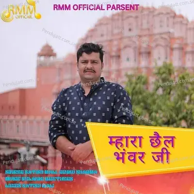 Mhara Chhel Bhawar Ji - Satish Mali album cover 