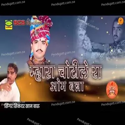 Mhara Chotilo Om Baana - Sikandar Khan Baaru album cover 