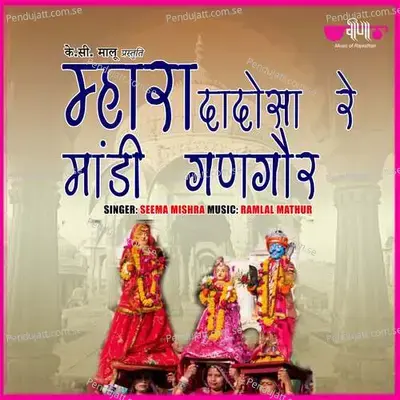 Mhara Dadosa Re Mandi Gangour - Seema Mishra