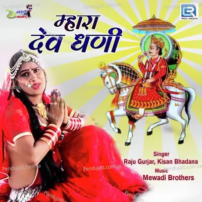 Mhara Dev Dhani - Raju Gurjar album cover 