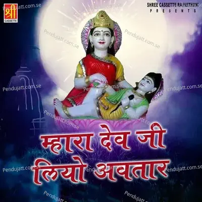 Mhara Dev Ke Chali Dhaam Mai Lud Lud - Sawari Bai album cover 