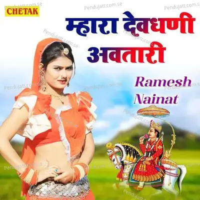 Mhara Devdhani Avatari - Ramesh Nainat album cover 