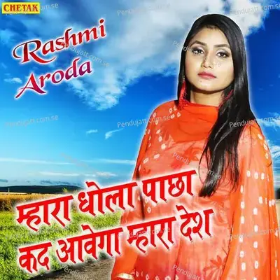 Mhara Dhola Pachha Kad Aawoga Mhara Desh - Rashmi Aroda album cover 