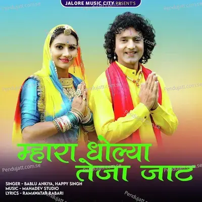 Mhara Dholiya Teja Jaat - Bablu Ankiya