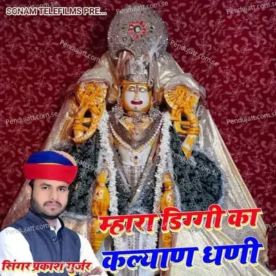 Mhara Diggi Ka Kalyan Dhani - Prakash Chand Gurjar album cover 