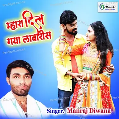 Mhara Dil Ho Gayo Labarish - Manraj Diwana album cover 