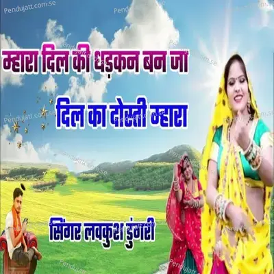 Mhara Dil Ki Dhadkan Ban Ja - Lovekush Dungri album cover 