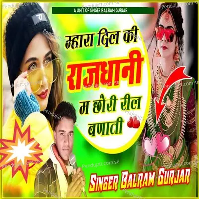 Mhara Dil Ki Rajdhani M Chori Reel Banati - Balram Gurjar album cover 