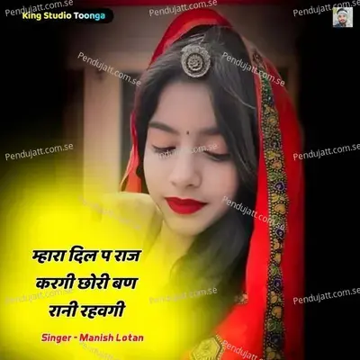 Mhara Dil P Raj Kargi Chhori Ban Rani Rahavgi - MANISH LOTAN album cover 