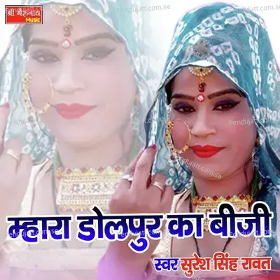 Mhara Dolpur Ka Biji - Suresh Singh Rawat album cover 