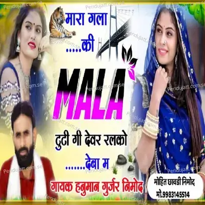 Mhara Gala Ki Mala Tutgi Devar Ralko Deba Main - Hanuman Gurjar Nimod album cover 