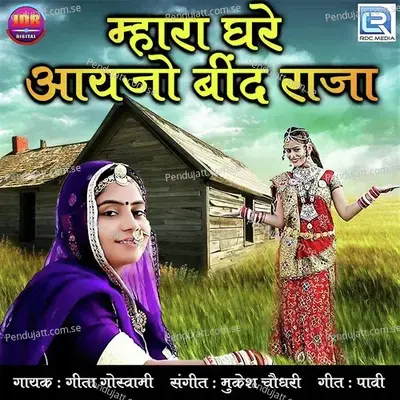 Mhara Ghare Ayjo Bind Raja - Geeta Goswami album cover 