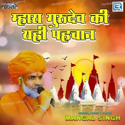 Mhara Gurudev Ki Yahi Pehchan - Mangal Singh album cover 