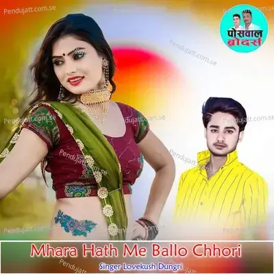 Mhara Hath Me Ballo Chhori - Lovekush Dungri