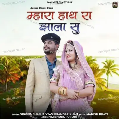 Mhara Hath Ra Jhala Su - Shailja Vyas album cover 