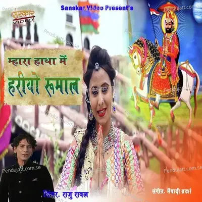 Mhara Hatha Me Hariyo Rumal - Raju Rawal