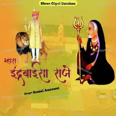 Mhara Indar Baisa Raje - Komal Amrawat album cover 