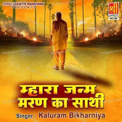 Mhara Janam Maran Ka Sathi - Kaluram Bikharniya
