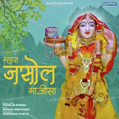 Mhara Jasol Majisa - Prahlad Kiroda album cover 