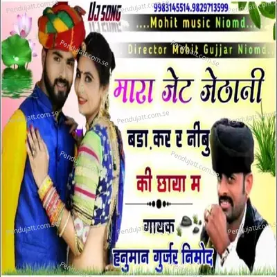 Mhara Jet Jithani Bada Kar R Nimbu - Hanuman Gurjar Nimod album cover 