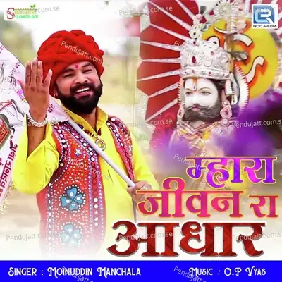 Mhara Jivan Ra Aadhar - Moinuddin Manchala album cover 