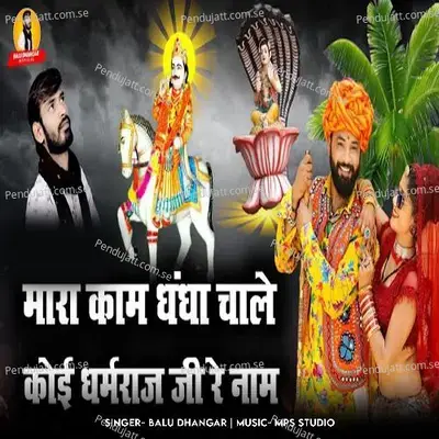 Mhara Kaam Dhandha Chale Koi Dharmraj Ji Re Naam - Balu Dhangar album cover 