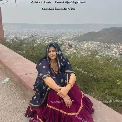 Mhara Kaka Service Men Ke Dijo - KR Devta