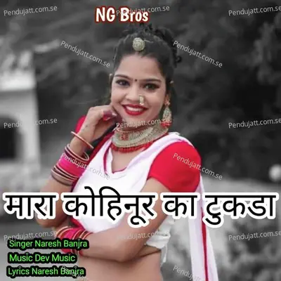 Mhara Kohinur Ka Tukda - Naresh Banjra album cover 