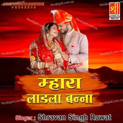 Mhara Ladla Banna - Shravan Singh Rawat cover album